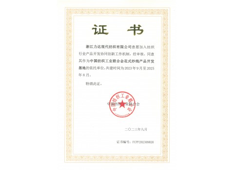 花式紗線(xiàn)開(kāi)發(fā)基地